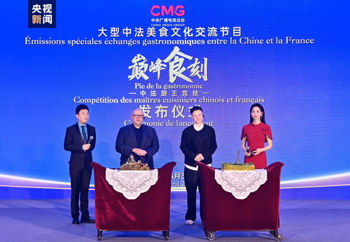 《巔峰食刻》 以美食為橋，共譜中法文化交流新樂(lè)章